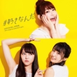 #Sukinanda [Type D Standard Edition](+DVD)