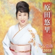 Harada Yuri Zenkyoku Shuu 2018