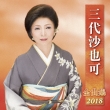 Mishiro Sayaka Zenkyoku Shuu 2018