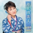 Inoue Yumiko Zenkyoku Shuu 2018