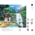 Katsugeki Touken Ranbu Original Soundtrack