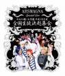 Arsmagna Special Live Shiritsu Chronos Gakuen Heisei 28 Nendo Zenkoku Seito Kekki Shuukai