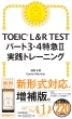 TOEIC L&R TEST p[g3E4}II
