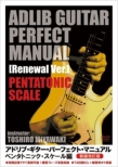 Adlib Guitar Perfect Manual[renewal Ver.] Pentatonic Scale