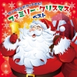 �T���^���񂪂���Ă���!�t�@�~���[�E�N���X�}�X�E�x�X�g