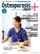 Osteoporosis Japan PLUS Vol.2 No.3