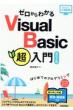 [킩visual Basic ͂߂ẴvO~O 񂽂itbu 2