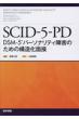 SCID-5-PD DSM-5p[\ieBQ̂߂̍\ʐ