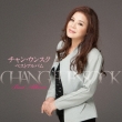 Chang Euen-Sook Best Album