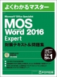 Microsoft Office Specialist Word 2016 Expert ΍eLXg & W