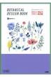 킢앧̃fUCfޏW Botanical Design Book