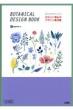 ���킢���앧�̃f�U�C���f�ޏW Botanical Design Book