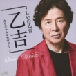 Shiino Otokichi Album [original&Cover]