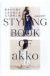 Akko3839 Styling Book {8Őlςl񂵏p