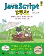 Javascript 1N ̌Ă킩!bł܂Ȃׂ!vO~Ô
