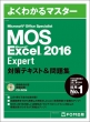 Microsoft Office Specialist Excel 2016 Expert ΍eLXg & W