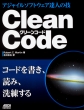 Clean Code AWC\tgEFABl̋Z