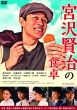 Renzoku Drama W Miyazawa Kenji No Shokutaku Dvd-Box