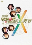 FUDAN10KU LIVE 10th ANNIVERSARY in Yaon