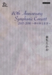 40th Anniversary Symphonic Concert 2015-2016 `̂Ƃ`