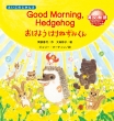 Good@Morning,Hedgehog ͂悤@͂˂݂ ̂