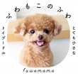 Fuwamama