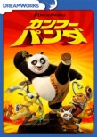 Kung Fu Panda