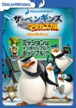 Penguins Of Madagascar: Operation Impossible Possible