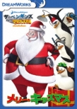 Penguins Of Madagascar: The All Nighter Before Christmas