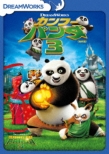 Kung Fu Panda 3