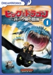 Dragons:Riders Of Berk Vol.1