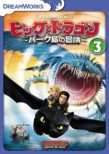 Dragons:Riders Of Berk Vol.3