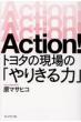 Action! g^̌́u肫́v