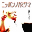 Nippon No Kamisama