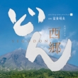 Nhk Taiga Drama[saigou Don]original Soundtrack 1.Ongaku:Fuuki Harumi