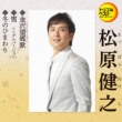 Kanazawa Boukyouka/Yuki(Single Version)/Fuyu No Himawari