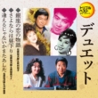 Ginza No Koi No Monogatari/Sayonara Ha Hirusagari/Aeru Ja Naika Mata Ashita