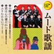 Otaru No Hito Yo/Kimi Ha Kokoro No Tsuma Dakara/Furimukanai De