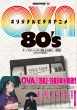 OVA IWirfIAj 80' s e[vwbhɗޑO MOBSPROOF EX