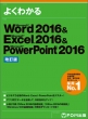 Word 2016 & Excel 2016 & Power Point 2016 