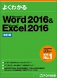 Word 2016 & Excel 2016 
