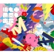 Momoiro Clover Z 10 Shuunen Kinen Best Album