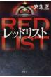 RED LIST