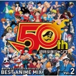 Shuukan Shounen Jump 50th Anniversary Best Anime Mix Vol.2