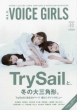 B.L.T.VOICE GIRLS Vol.33 TOKYO NEWS MOOK
