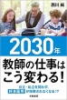 2030N t̎d͂ς!