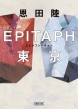EPITAPH 