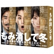 Momikeshite Fuyu -Wagaya No Mondai Nakatta Koto Ni-Blu-Ray Box