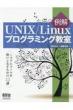 unix / LinuxvO~O VXeR[gȂ߂12u