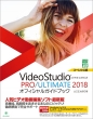 Corel PRO/ULTIMATE VideoStudio 2018 ItBVKChubN O[EvXDIGITALCu[
